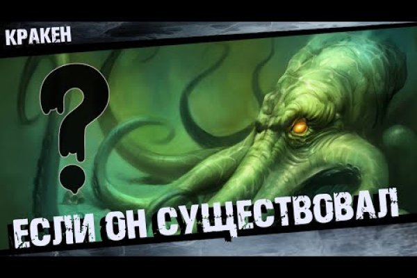 Kraken ссылка зеркало официальный сайт